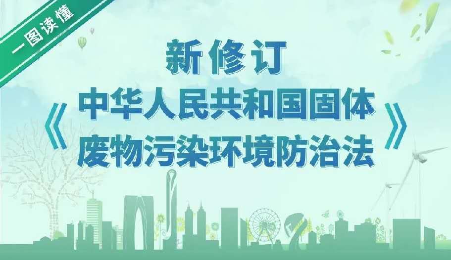 新固廢法正式施行，鋼企如何應(yīng)對？